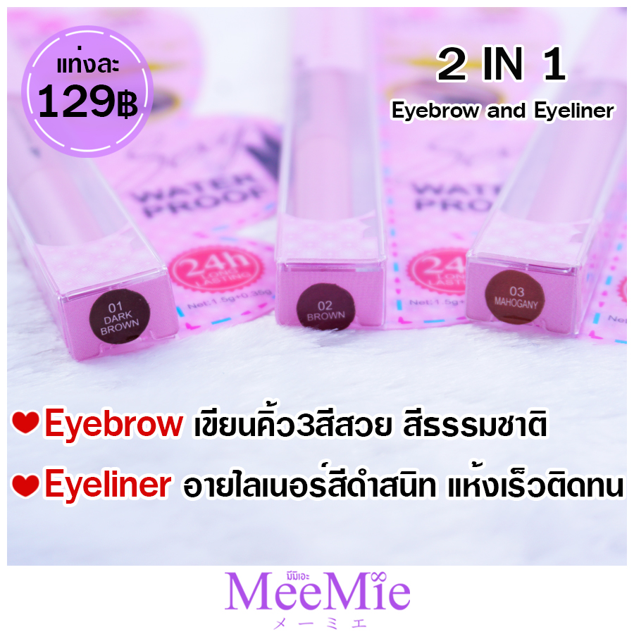 Meemie 2in1 Magic eyeliner and Auto eyebrow pencil M1725