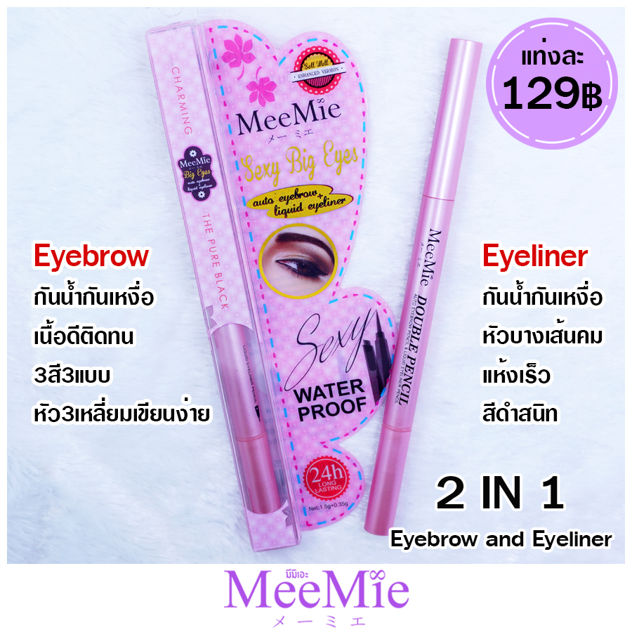 Meemie 2in1 Magic eyeliner and Auto eyebrow pencil M1725