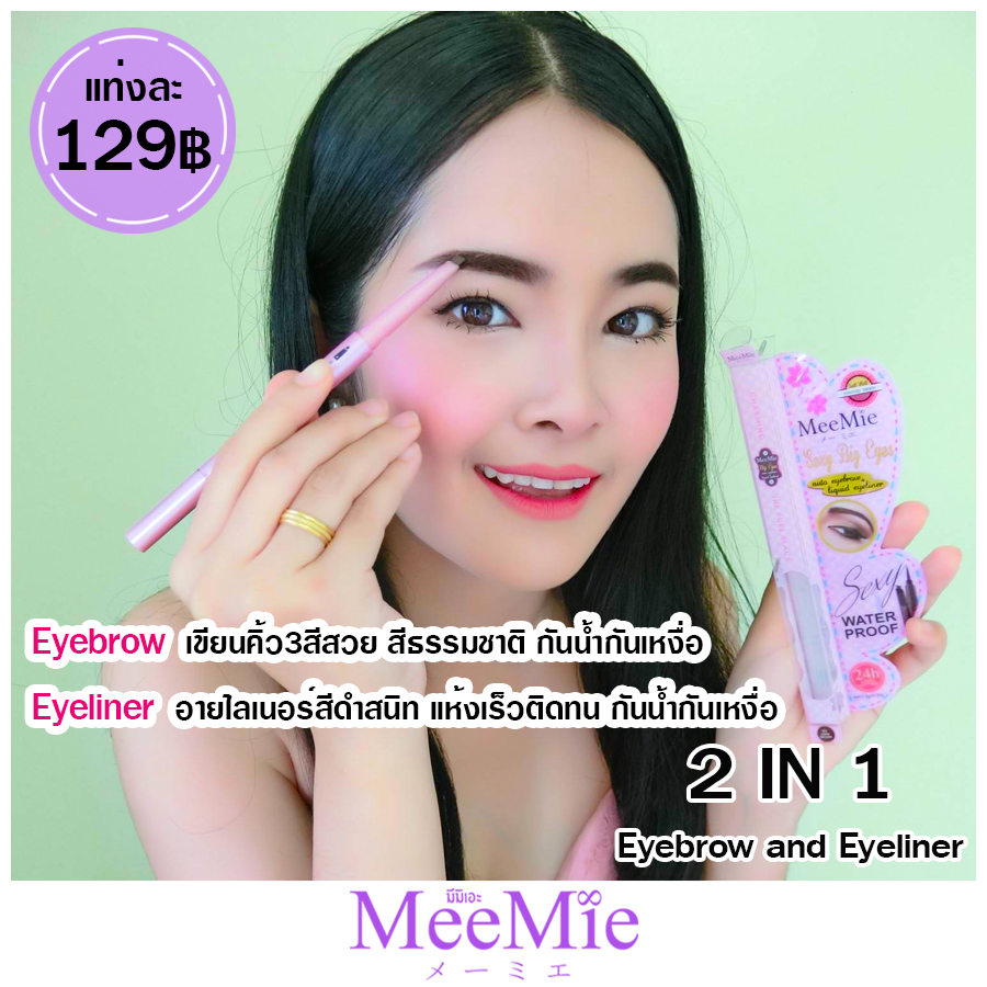 Meemie 2in1 Magic eyeliner and Auto eyebrow pencil M1725