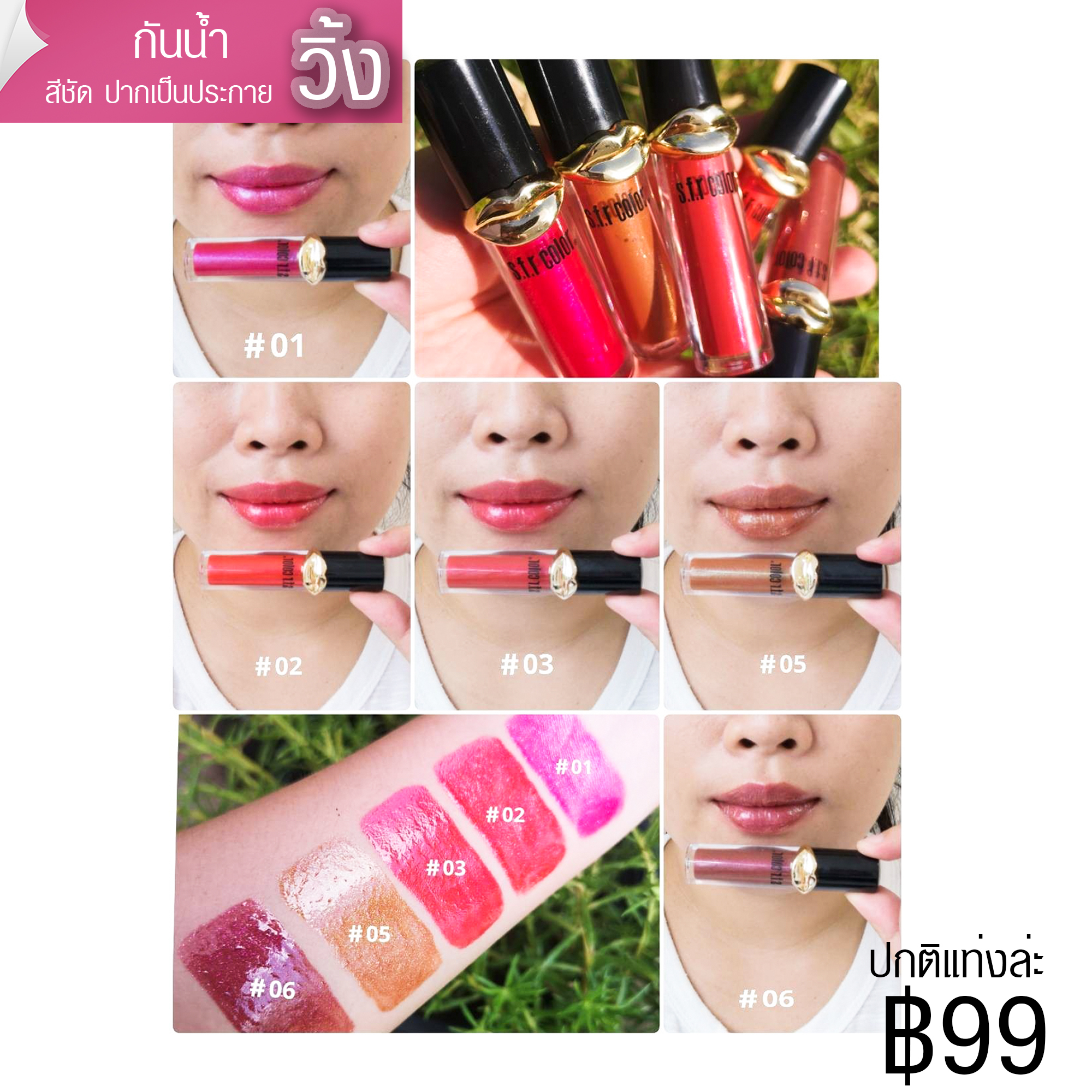 ขายปลีกส่ง LAZADA SHOPEE ลิปกลอสสีรุ่นใหม่ล่าสุด! เนื้อสีชัดกลบสีปากได้ดี ช่วยบำรุงริมฝีปากให้ดูเอิบอิ่มอย่างเป็นธรรมชาติ อ่อนโยนต่อริมฝีปาก SFR 5186