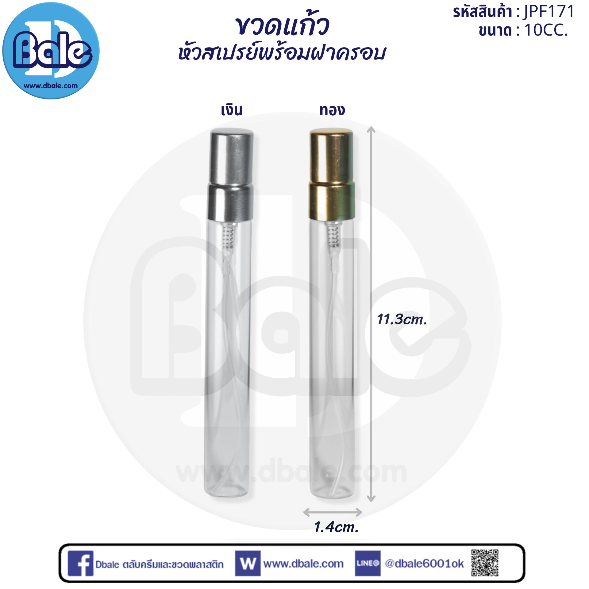 jpf171 ขวดแก้ว หัวสเปรย์พร้อมฝาครอบ