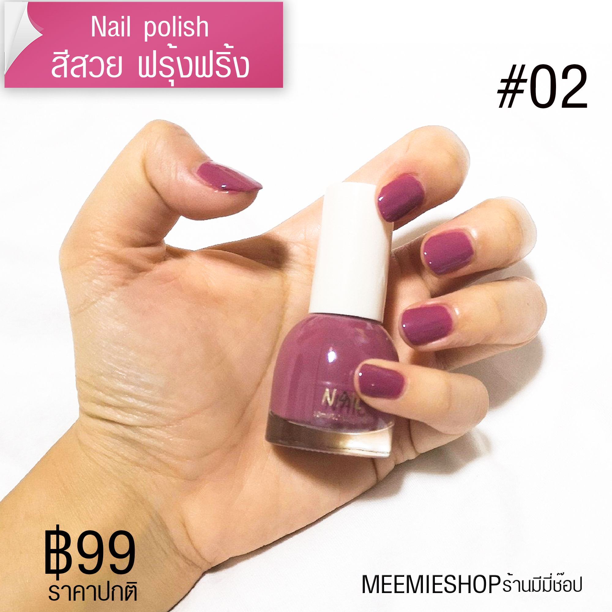 ขายปลีกส่งน้ำยาทาเล็บ มีให้เลือกทั้งหมด 6 สี สวยๆ เนียนลื่น สีเป็นประกาย ไม่ทำให้เล็บเหลือง เนรมิตเล็บให้สวยเป็นเงางาม