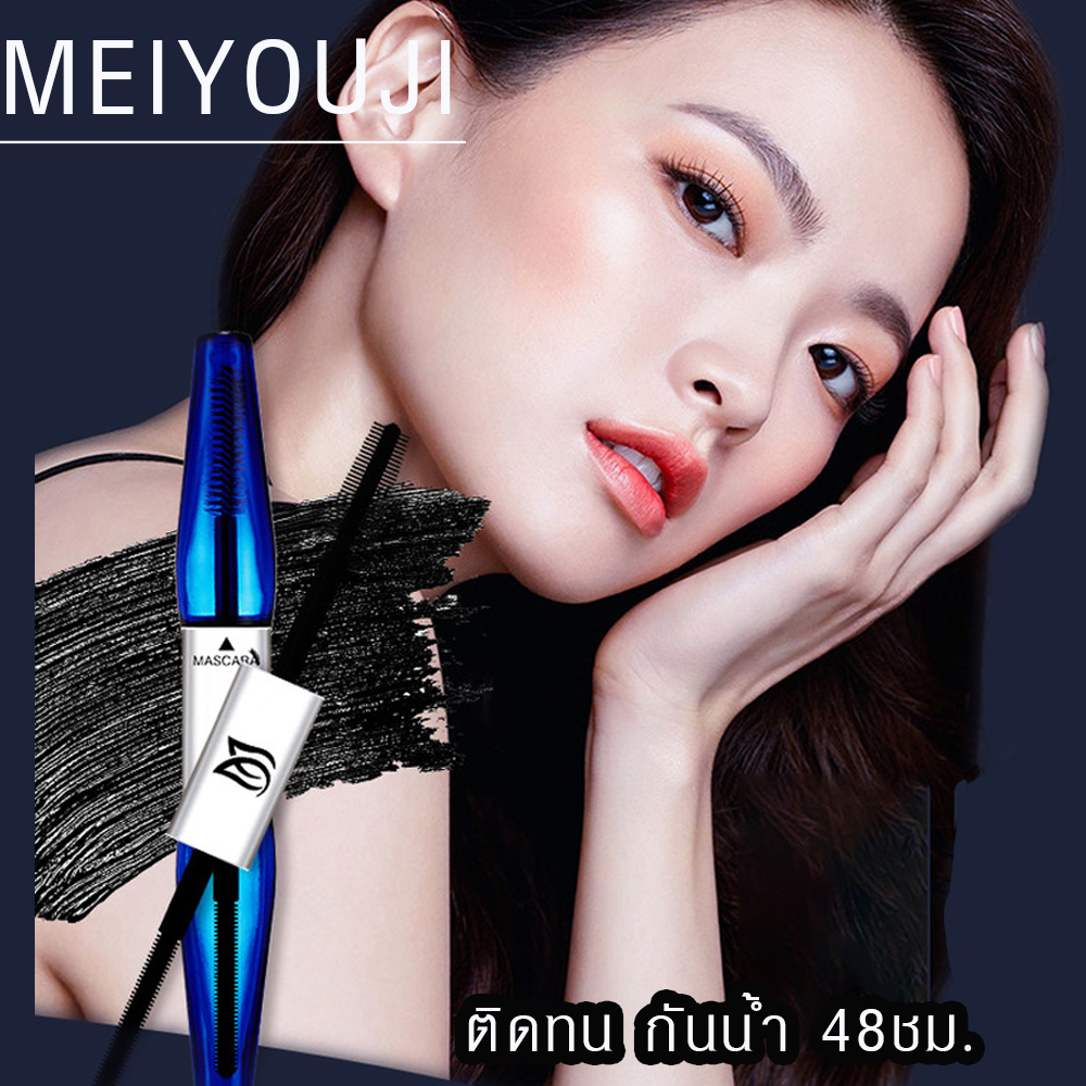 ขนตางอนเด้งด้วยมาสคาร่าสูตรเพิ่มความหนาและความยาวเพื่อดวงตาที่คมสวยอย่าบอกใคร MEIYOUJI MASCARA