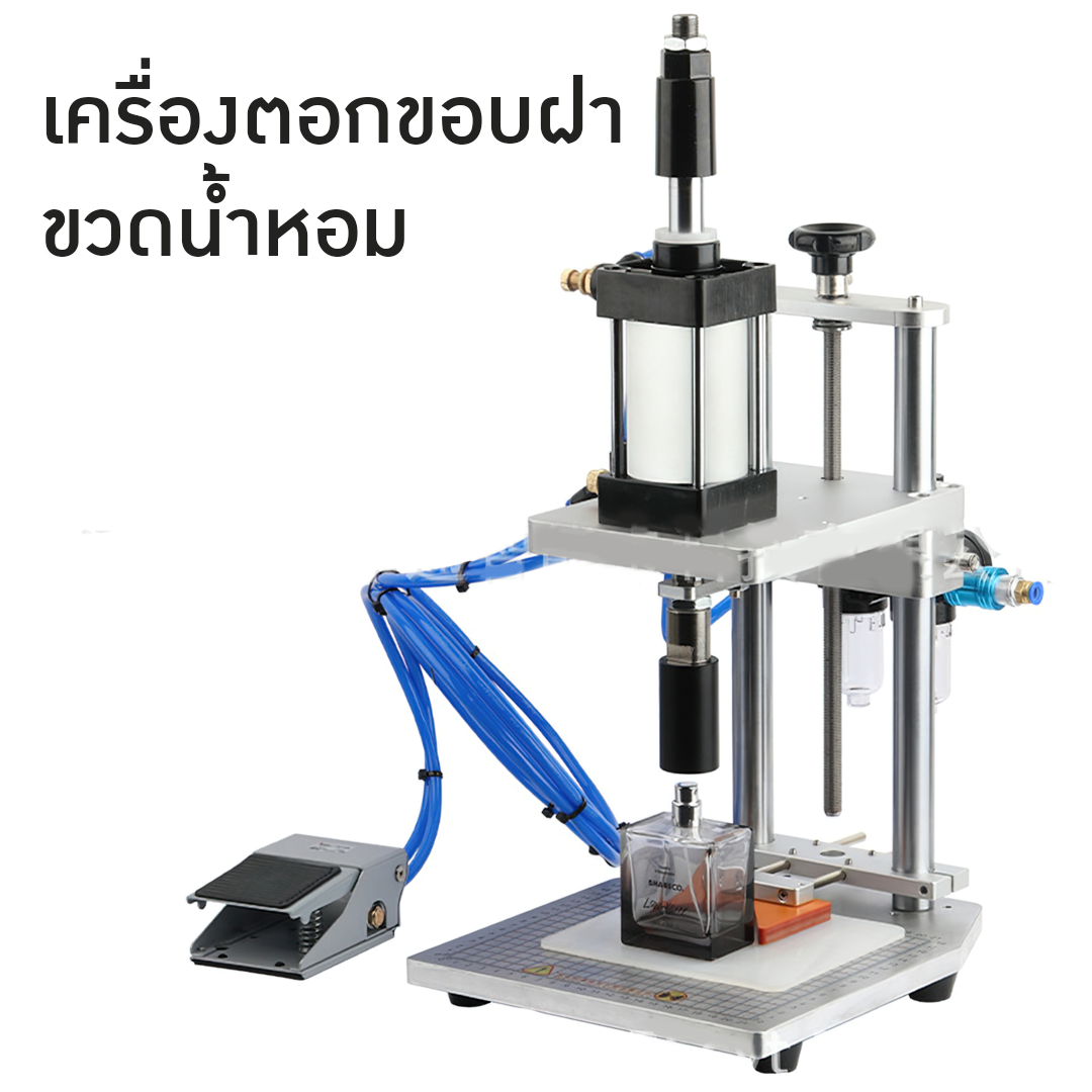 15921 เครื่องตอกฝาขวดน้ำหอมหลังจากหนีบฝาด้านใน  CTY-02  บรรจุภัณฑ์เครื่องสำอางค์ ถูกดีงาม