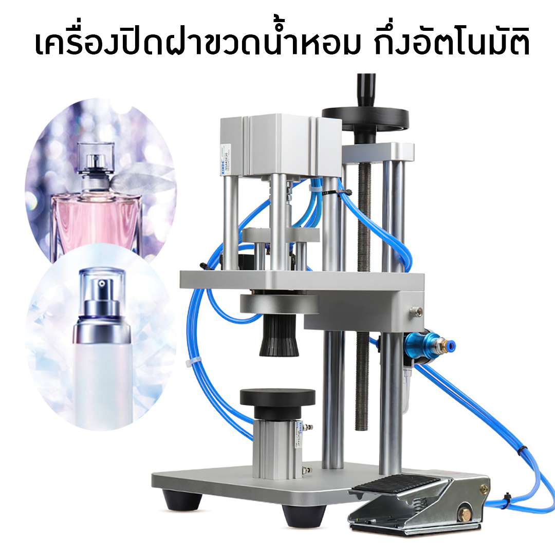 15920 เครื่องหนีบปิดขอบฝาขวดน้ำหอม กึ่งอัตโนมัติ  สะดวกไม่ต้องออกแรง รุ่น CYT-01  บรรจุภัณฑ์เครื่องสำอางค์ ถูกดีงาม