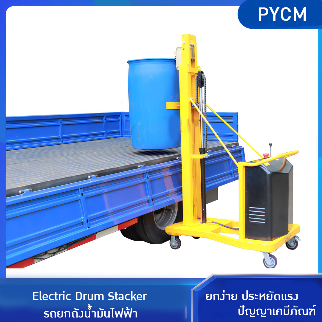 รถยกถังน้ำมันไฟฟ้าและรถยกถังน้ำมันหมุนเทไฟฟ้า  รุ่น DT300/DTF300 Electric Drum Stacker  บรรจุภัณฑ์เครื่องสำอางค์ ถูกดีงาม