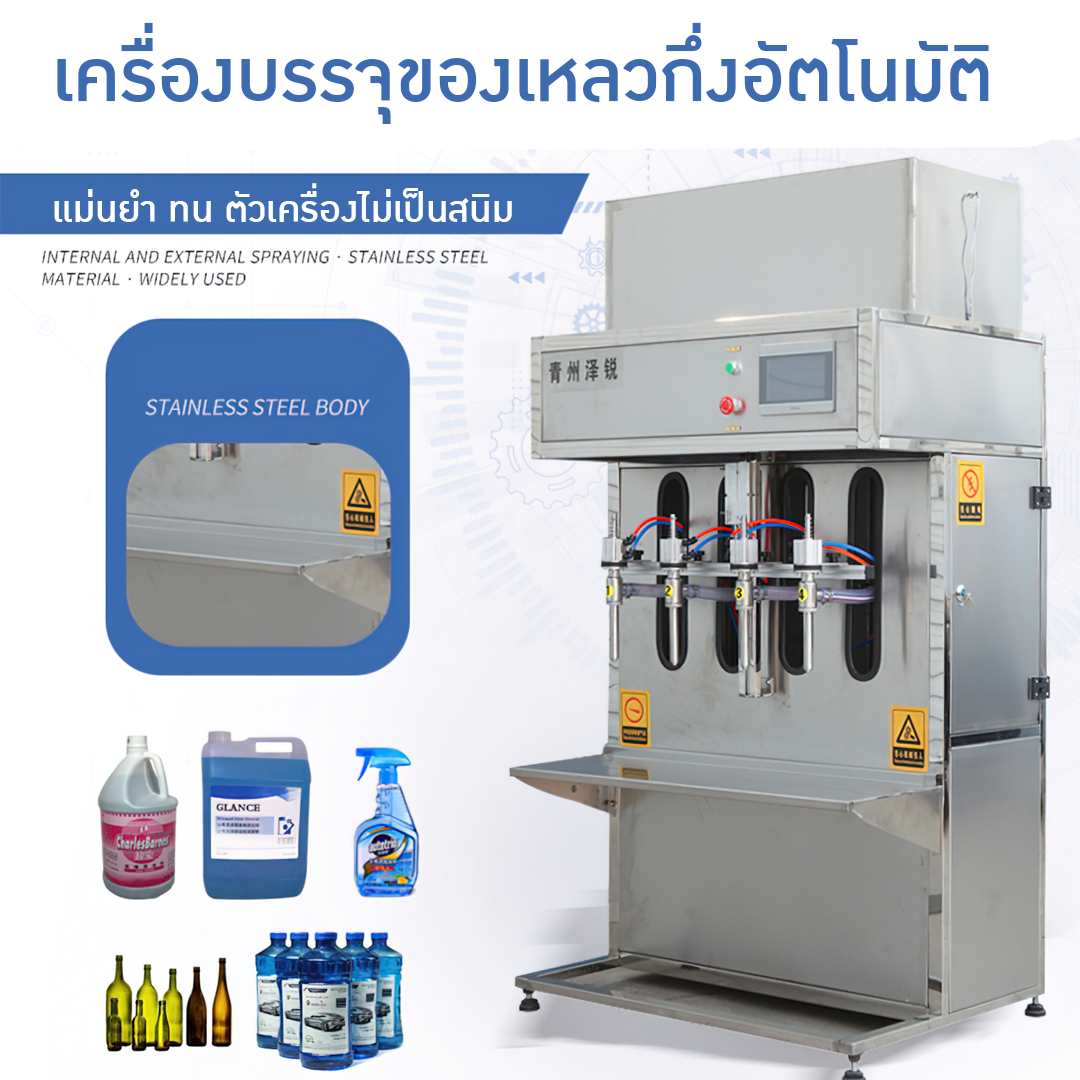 เครื่องบรรจุของเหลว  รุ่น  ZRBZL  2 หัว/4หัว   เครื่องบรรจุขวดเคมี ขวดน้ำยาซักผ้า  บรรจุภัณฑ์เครื่องสำอางค์ ถูกดีงาม