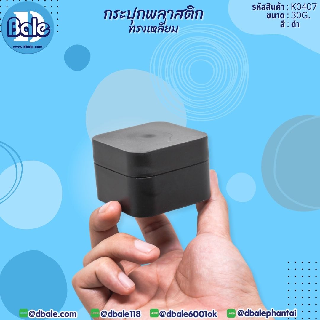 กระปุกพลาสติก  K0407