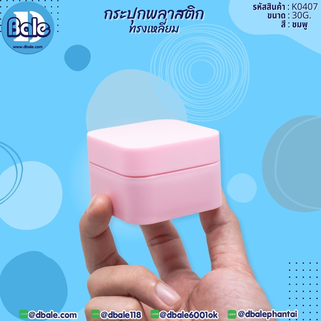 กระปุกพลาสติก  K0407