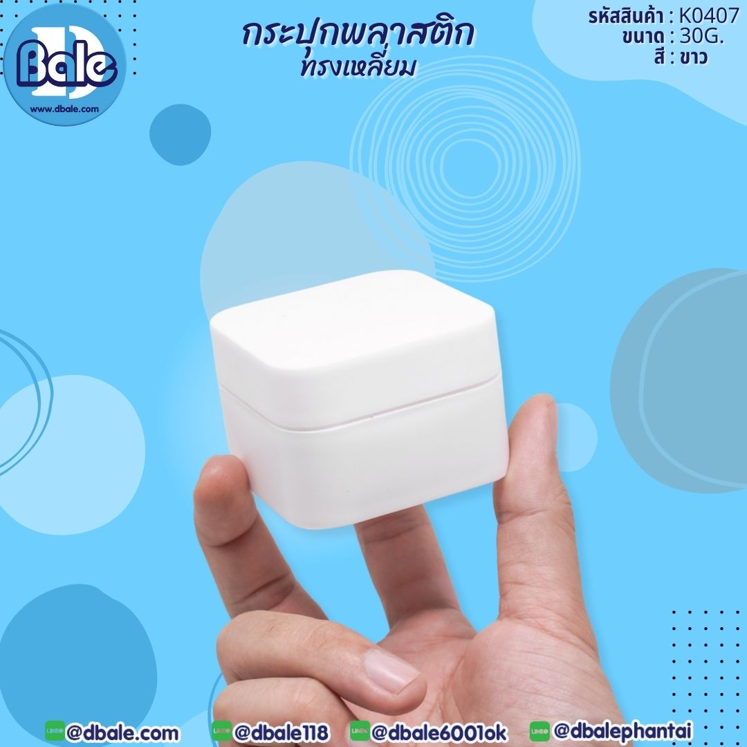 กระปุกพลาสติก  K0407