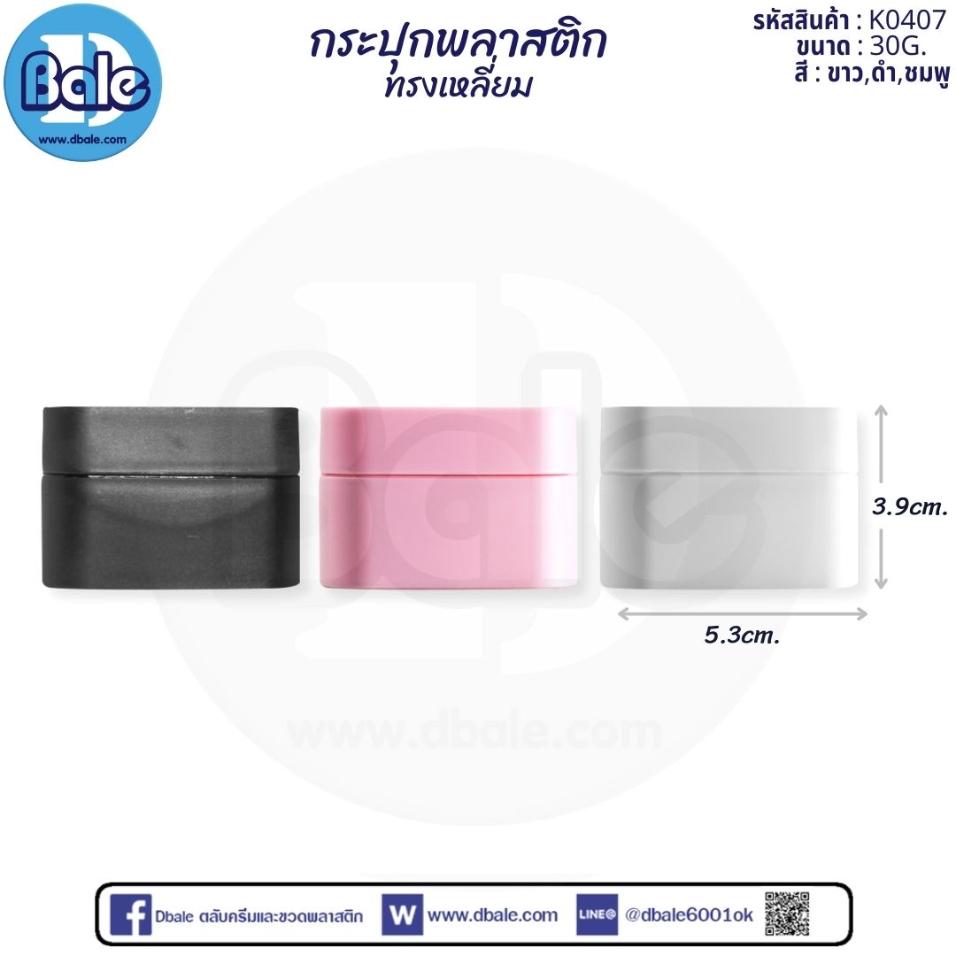 กระปุกพลาสติก  K0407