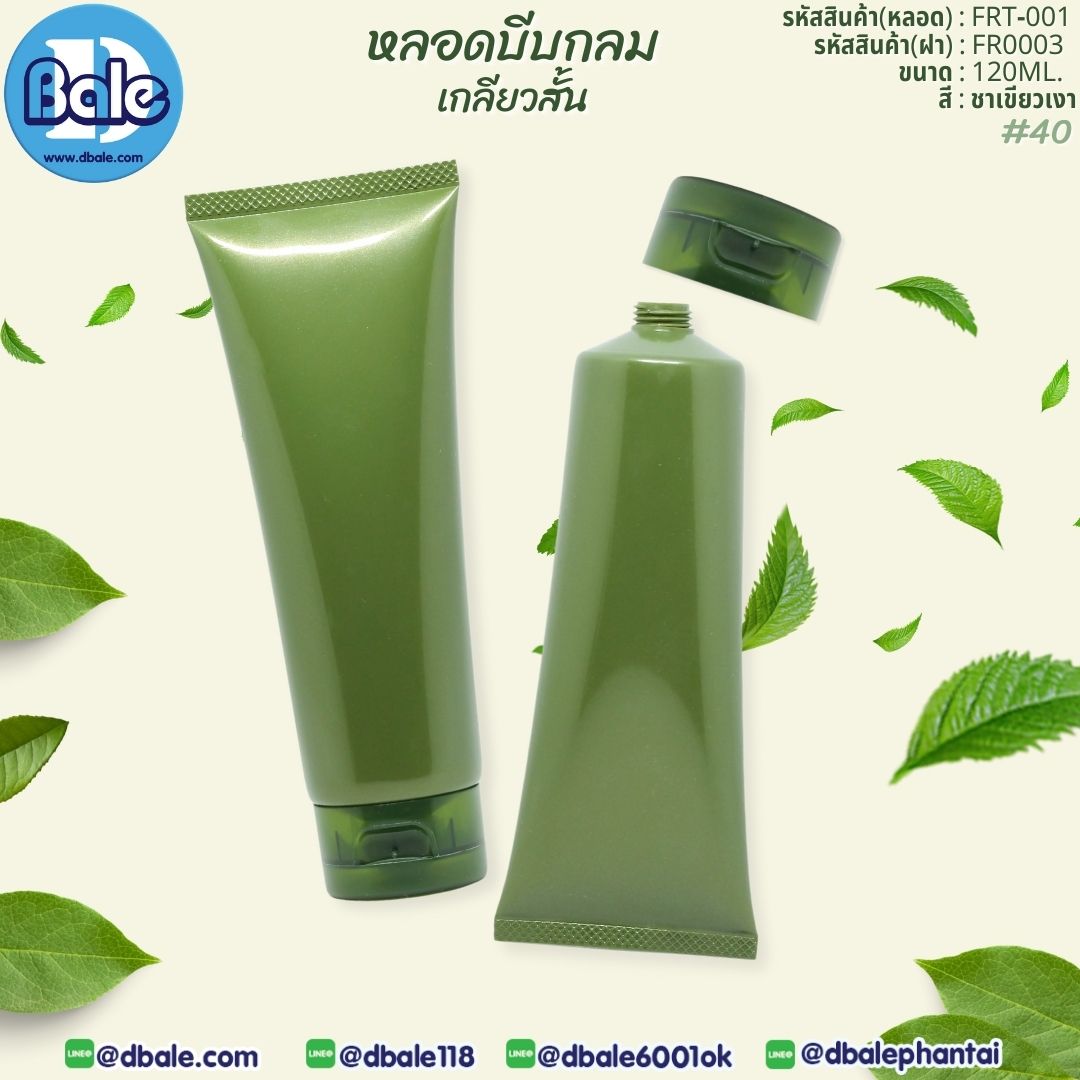 ขายส่ง!!! Frt-001 หลอดบีบกลม เกลียวสั้น  บรรจุภัณฑ์เครื่องสำอางค์ ถูกดีงาม