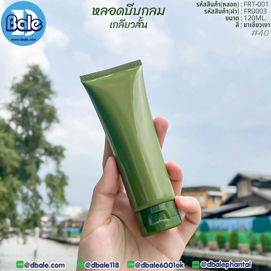 หลอดบีบกลม เกลียวสั้น Frt-001  