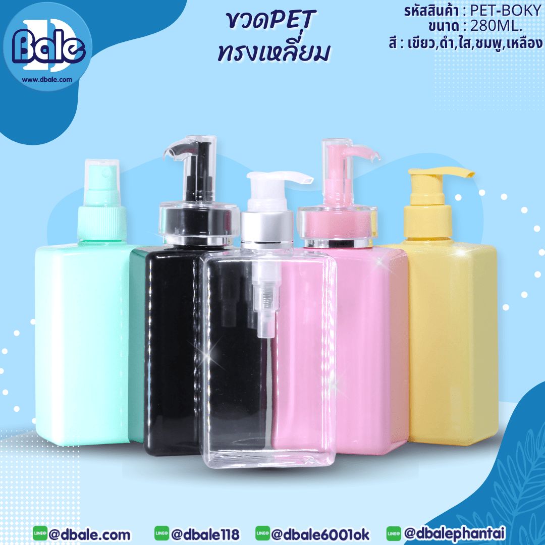 ขายส่ง❗️❗️❗️ PET-BOKY ขวดพลาสติกPET ทรงเหลี่ยม  บรรจุภัณฑ์เครื่องสำอางค์ ถูกดีงาม