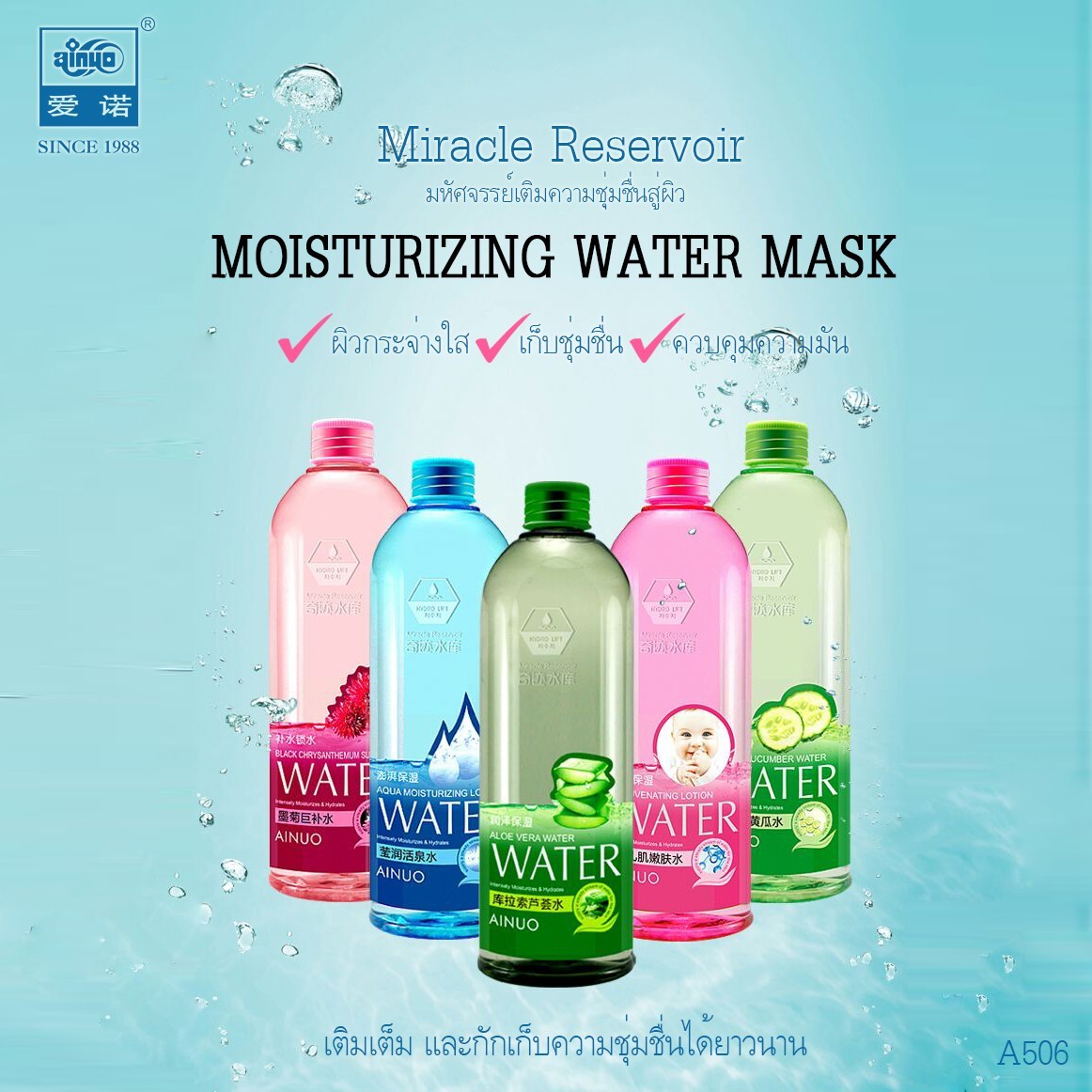 Ainuo Mask มาร์ค น้ำตบ A506