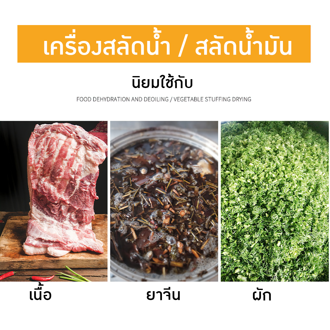 15635 เครื่องสลัดน้ำ เครื่องสลัดน้ำมัน สลัดน้ำออกจากเนื้อและผัก รุ่น TS20 แหล่งขายเครื่องจักรราคาถูก