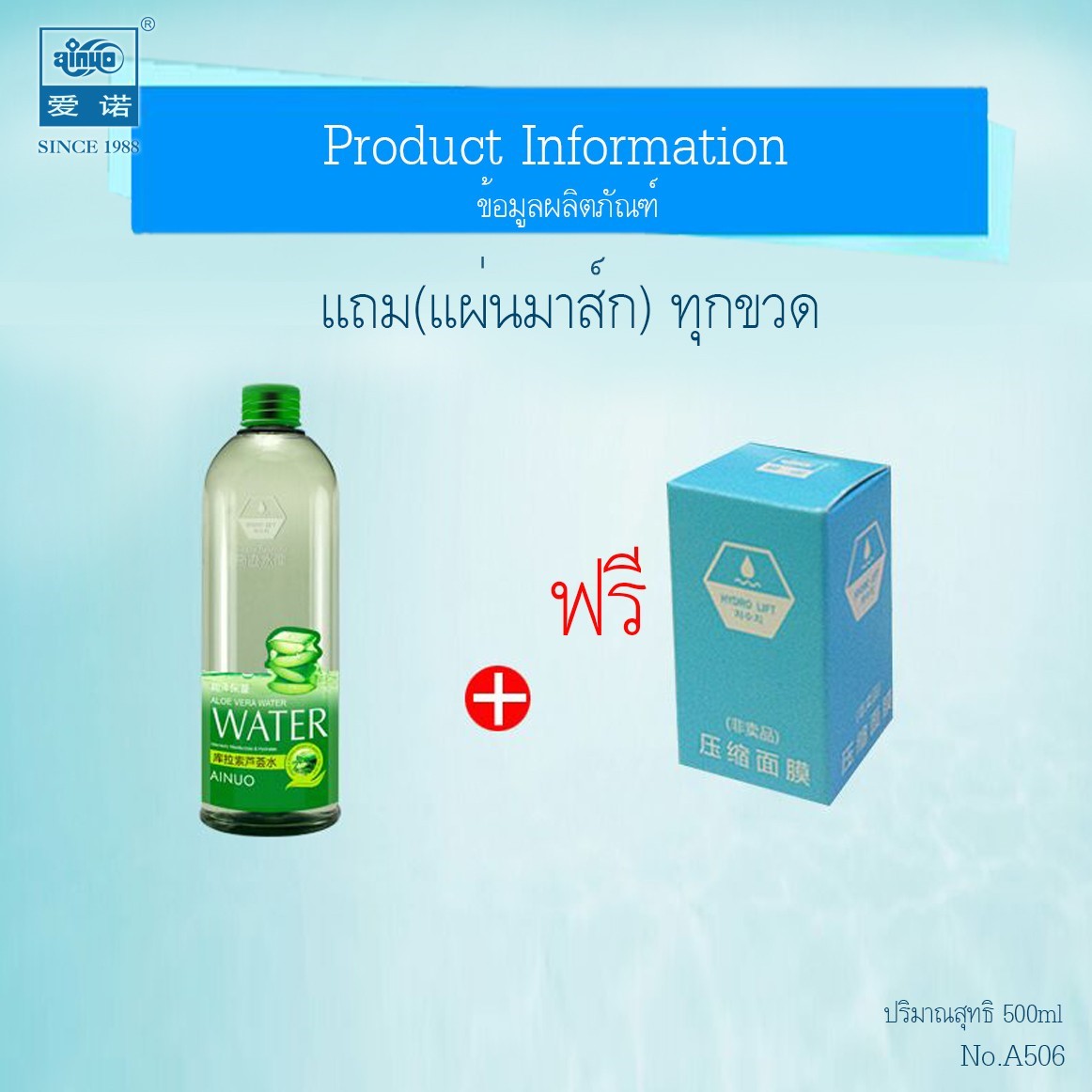 Ainuo Mask มาร์ค น้ำตบ A506
