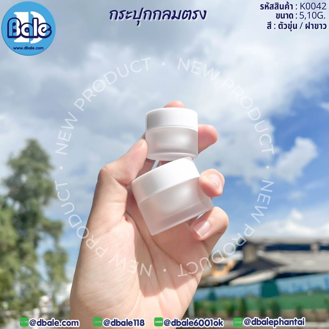 ขายส่ง❗️❗️❗️ K0042 กระปุกกลมตรง  บรรจุภัณฑ์เครื่องสำอางค์ ถูกดีงาม