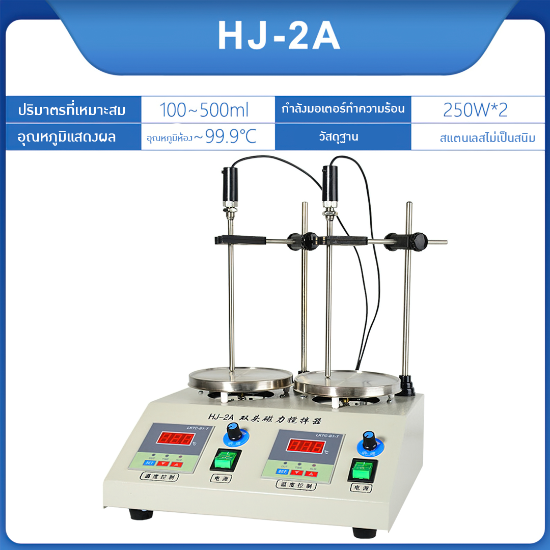 เครื่องกวนสาร ระแบบแม่เหล็ก ทำความร้อนได้  MAGNETIC STIRRER รุ่น HJ  บรรจุภัณฑ์เครื่องสำอางค์ ถูกดีงาม