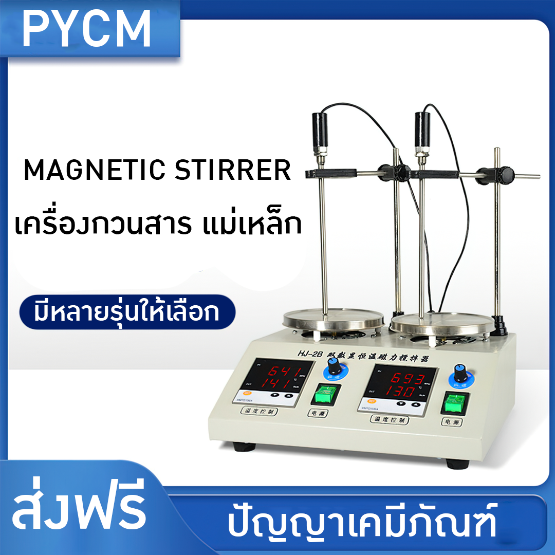 เครื่องกวนสาร ระแบบแม่เหล็ก ทำความร้อนได้  MAGNETIC STIRRER รุ่น HJ ราคาถูก