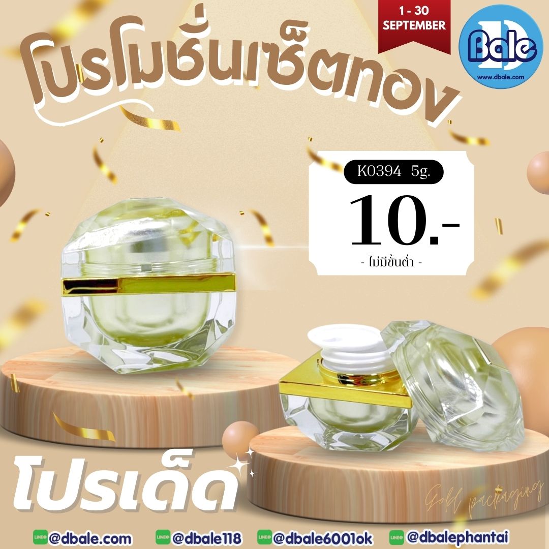 โปรโมชั่น เซ็ตสีทอง