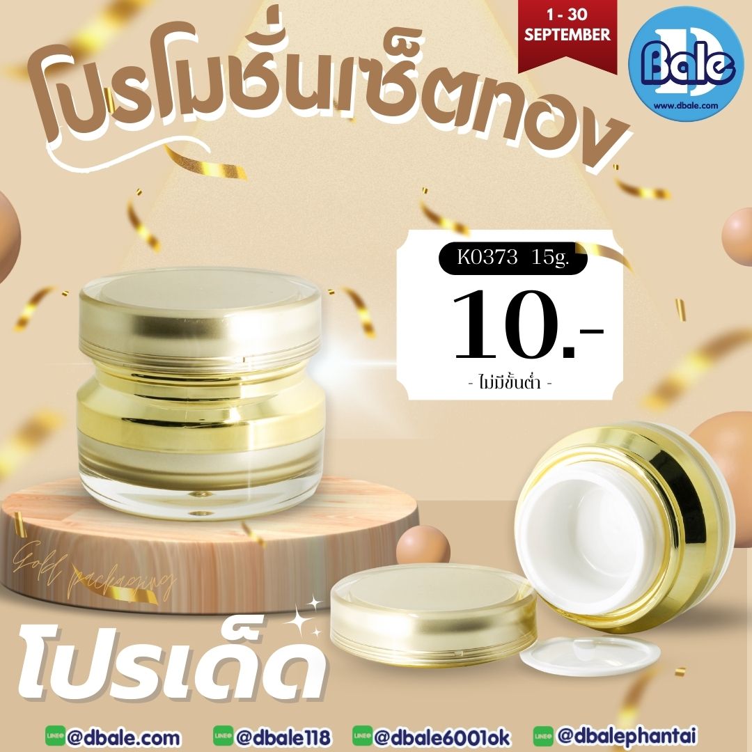 โปรโมชั่น เซ็ตสีทอง