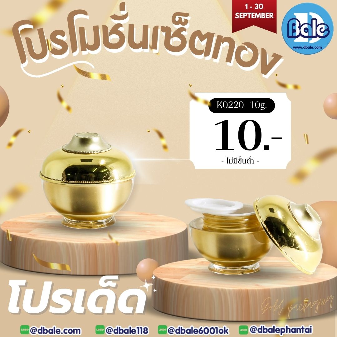โปรโมชั่น เซ็ตสีทอง