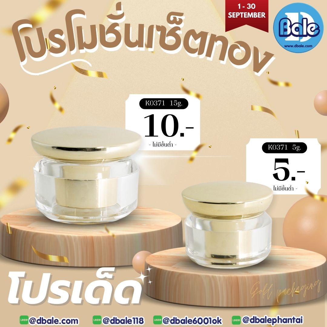 โปรโมชั่น เซ็ตสีทอง