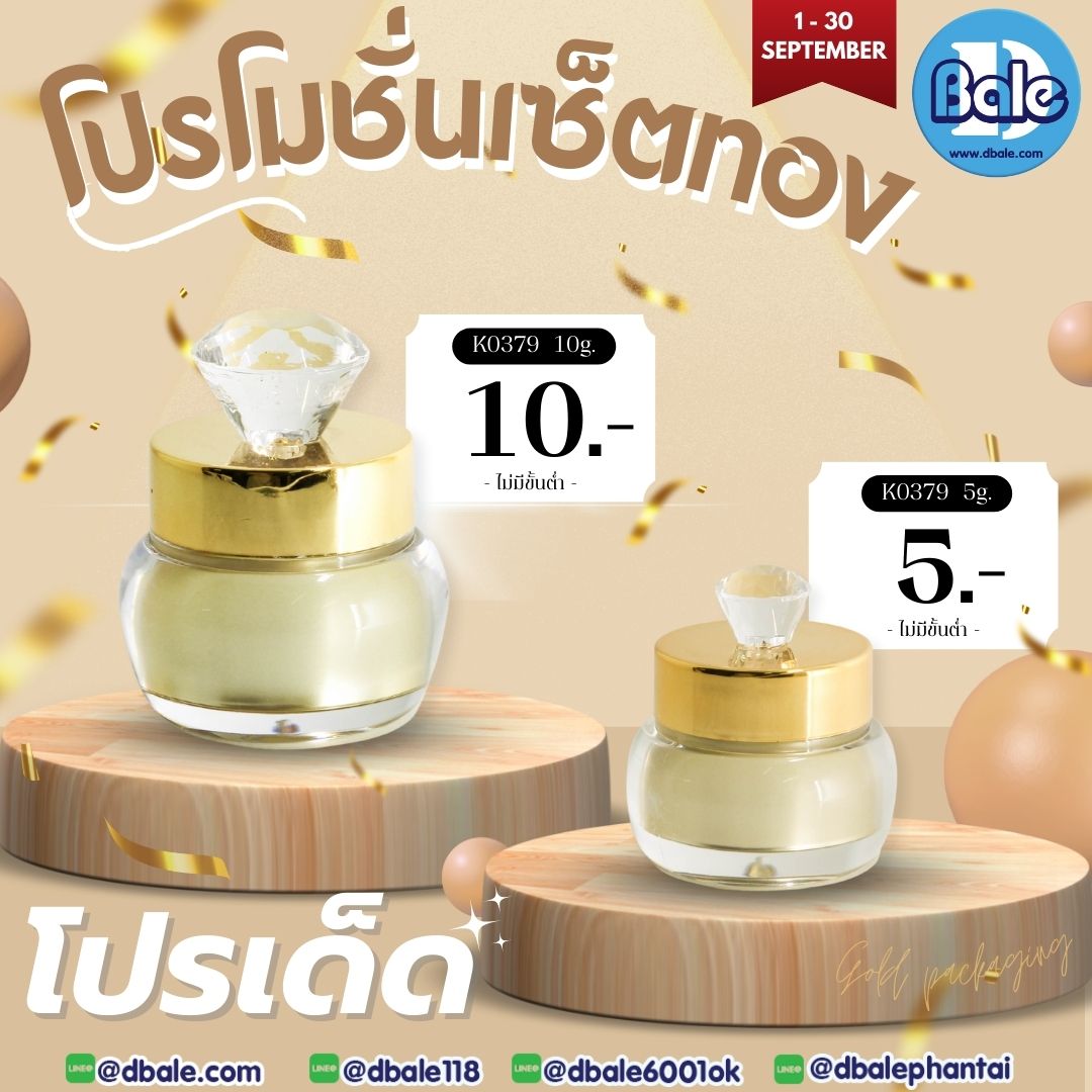 โปรโมชั่น เซ็ตสีทอง