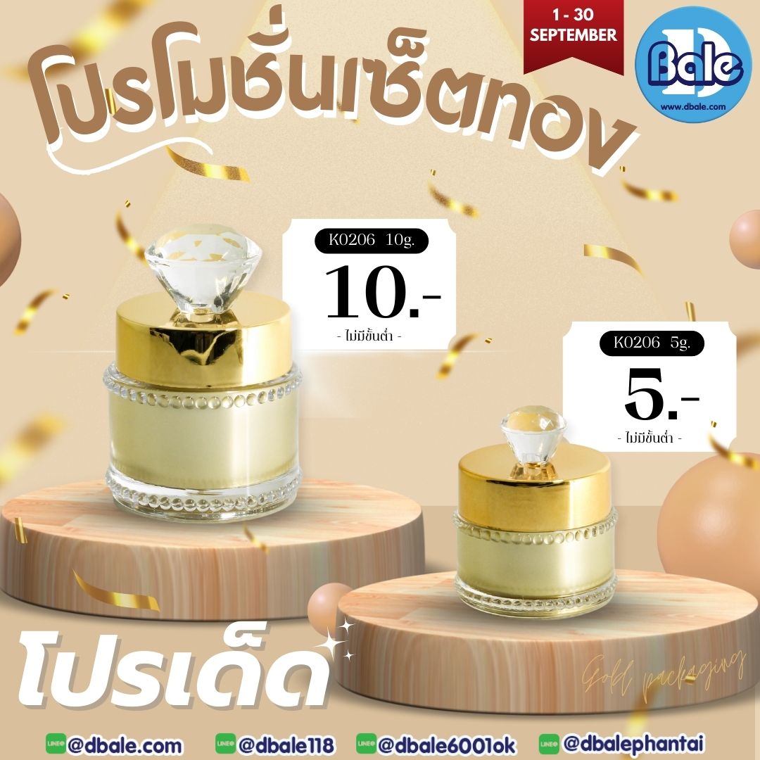 โปรโมชั่น เซ็ตสีทอง
