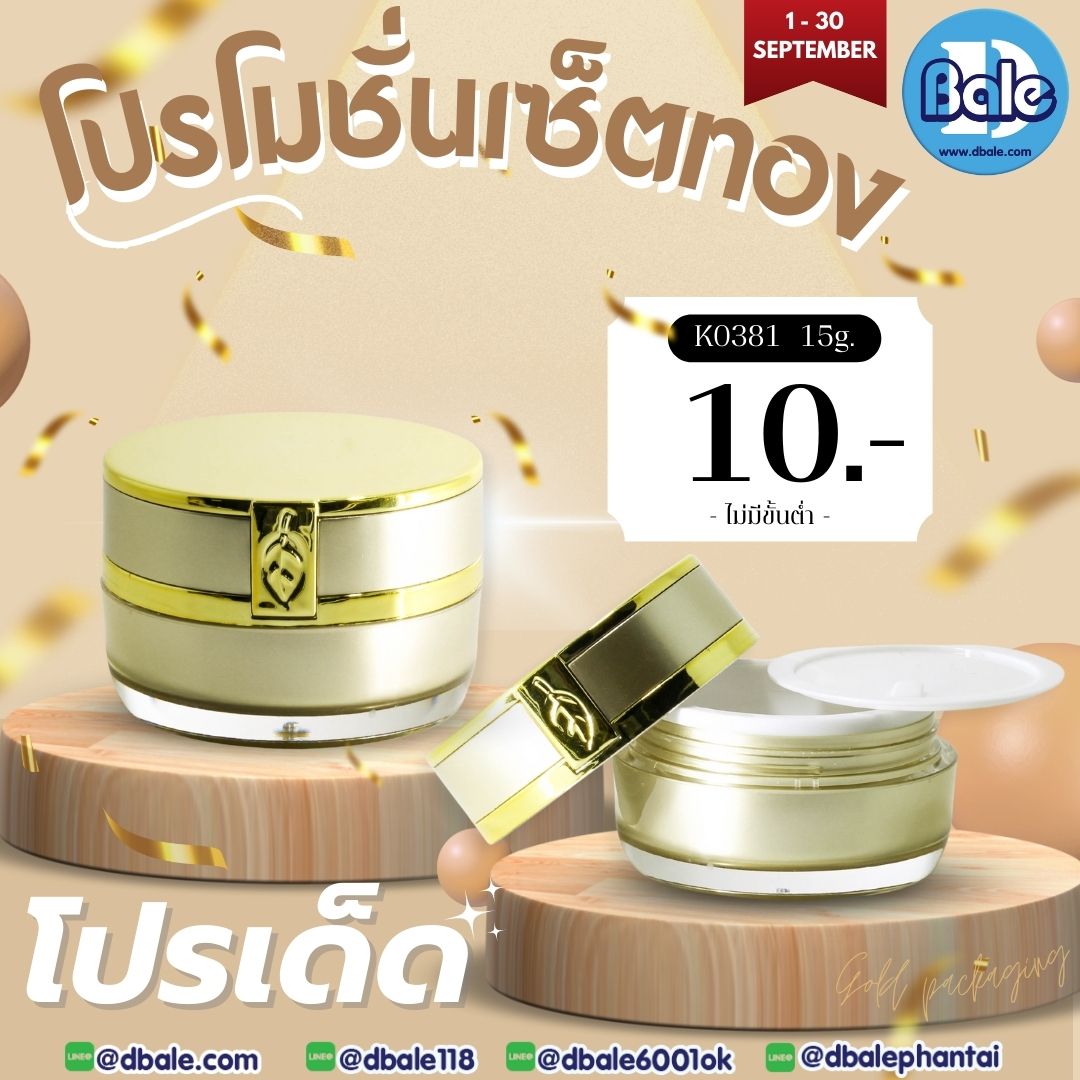 โปรโมชั่น เซ็ตสีทอง