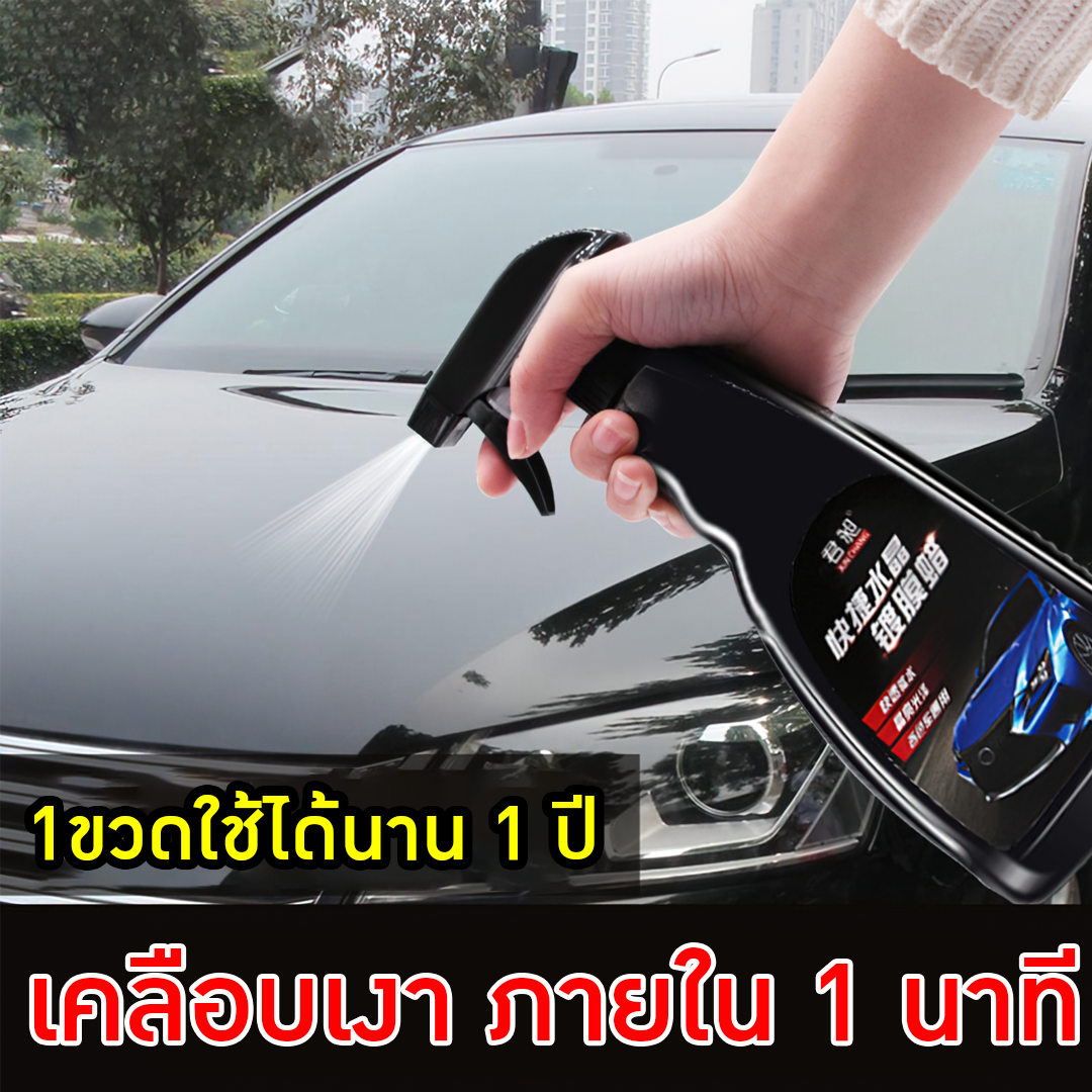 น้ำยาเคลือบสีรถยนต์ สเปรย์แว๊กซ์ให้ตัวรถ สเปรย์เคลือบเงา น้ำยาเคลือบสีรถ น้ำยาเคลือบแก้ว  บรรจุภัณฑ์เครื่องสำอางค์ ถูกดีงาม