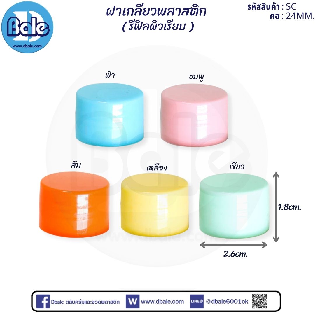ฝารีฟิล SC