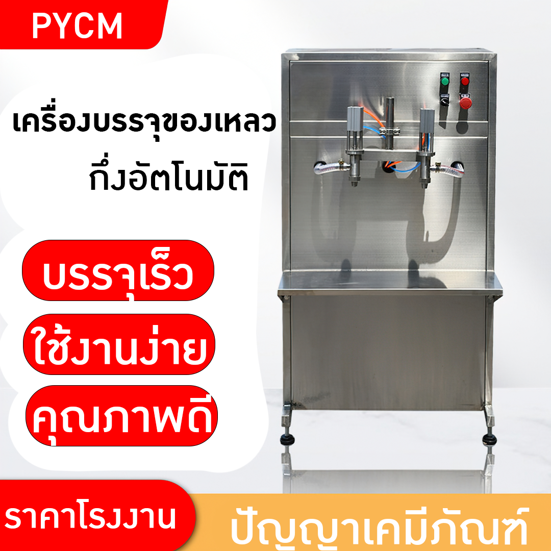 15424 เครื่องบรรจุของเหลวกึ่งอัตโนมัติ ขนาด 100-5000ml สองหัว รุ่น  GYJ-2  บรรจุภัณฑ์เครื่องสำอางค์ ถูกดีงาม