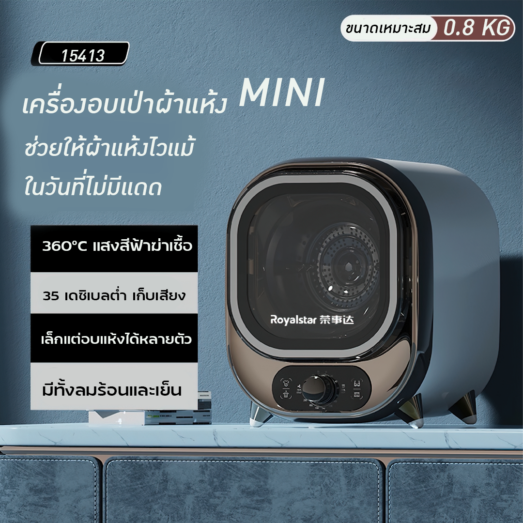 🌈15413 เครื่องอบผ้า เครื่องอบผ้าอเนกประสงค์ อบผ้าแห้งไว ไม่ง้อแดด เครื่องสวยเล็กกะทัดรัด  บรรจุภัณฑ์เครื่องสำอางค์ ถูกดีงาม