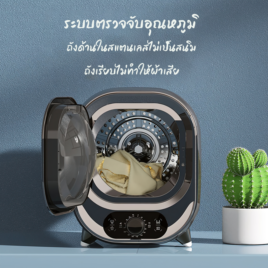 15413 เครื่องอบผ้า เครื่องอบผ้าอเนกประสงค์ อบผ้าแห้งไว ไม่ง้อแดด เครื่องสวยเล็กกะทัดรัด