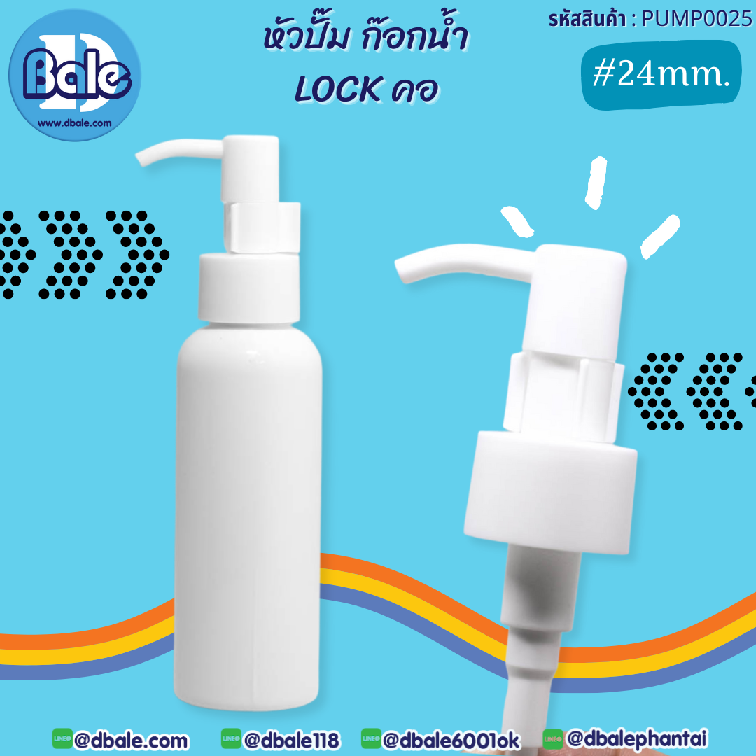 หัวปั๊มก๊อกน้ำ pump0025