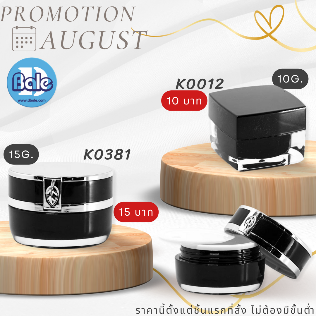 กระปุก K0381 &amp; K0012