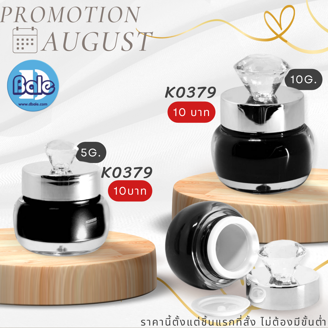 กระปุก K0379