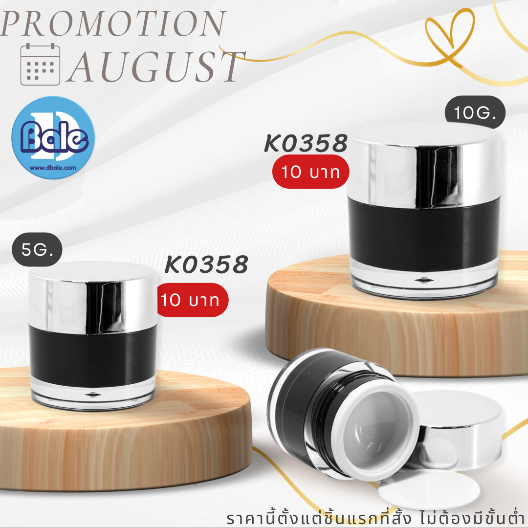 กระปุก k0358