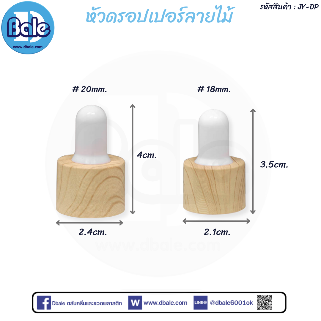 หัวดรอปเปอร์ลายไม้ JY-DP