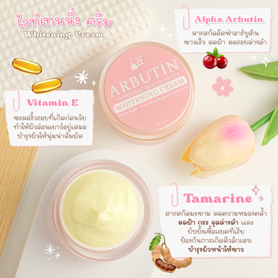 🍒อาบูติน ไวท์เทนนิ่งครีม #ครีมขาว #ครีมบำรุงผิวหน้า   ⭐️บำรุงผิวใส ผิวนุ่มชุ่มชื้น นวลเนียนตึงกระชับ(หน้าเด้ง)😊  บรรจุภัณฑ์เครื่องสำอางค์ ถูกดีงาม