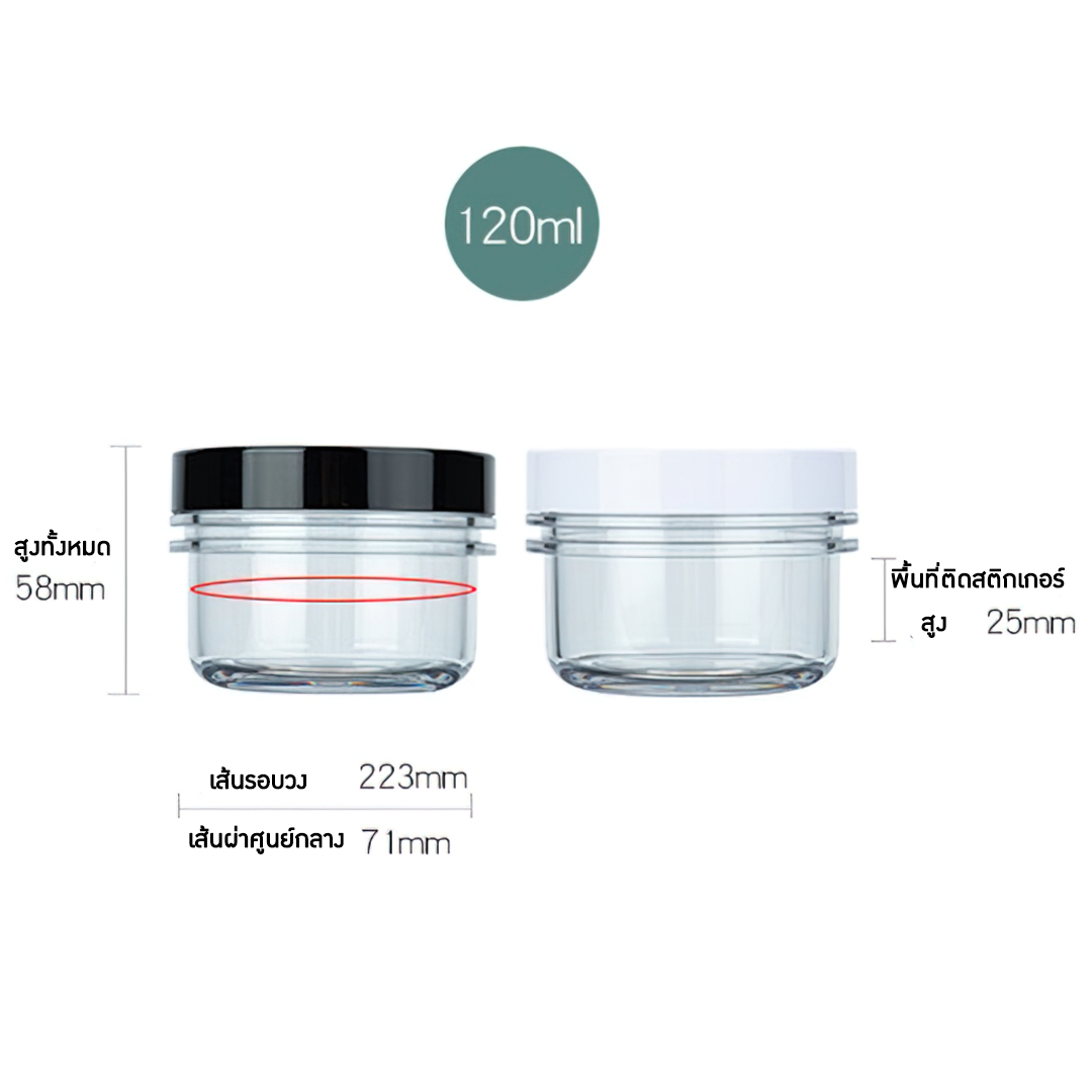 กระปุกครีม ตลับครีม SG7501 K-120ml 150ml 200ml ขายปลีกส่งบรรจุภัณฑ์ราคาถูก