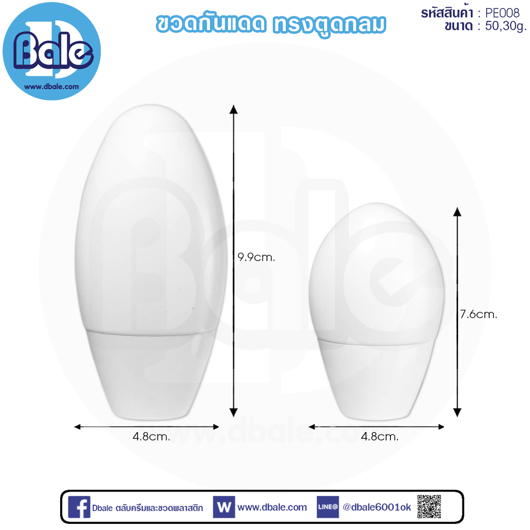ขวดกันแดด Pe008