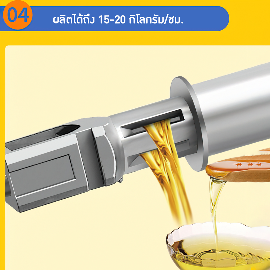 D06 เครื่องสกัดน้ำมันธัญพืช