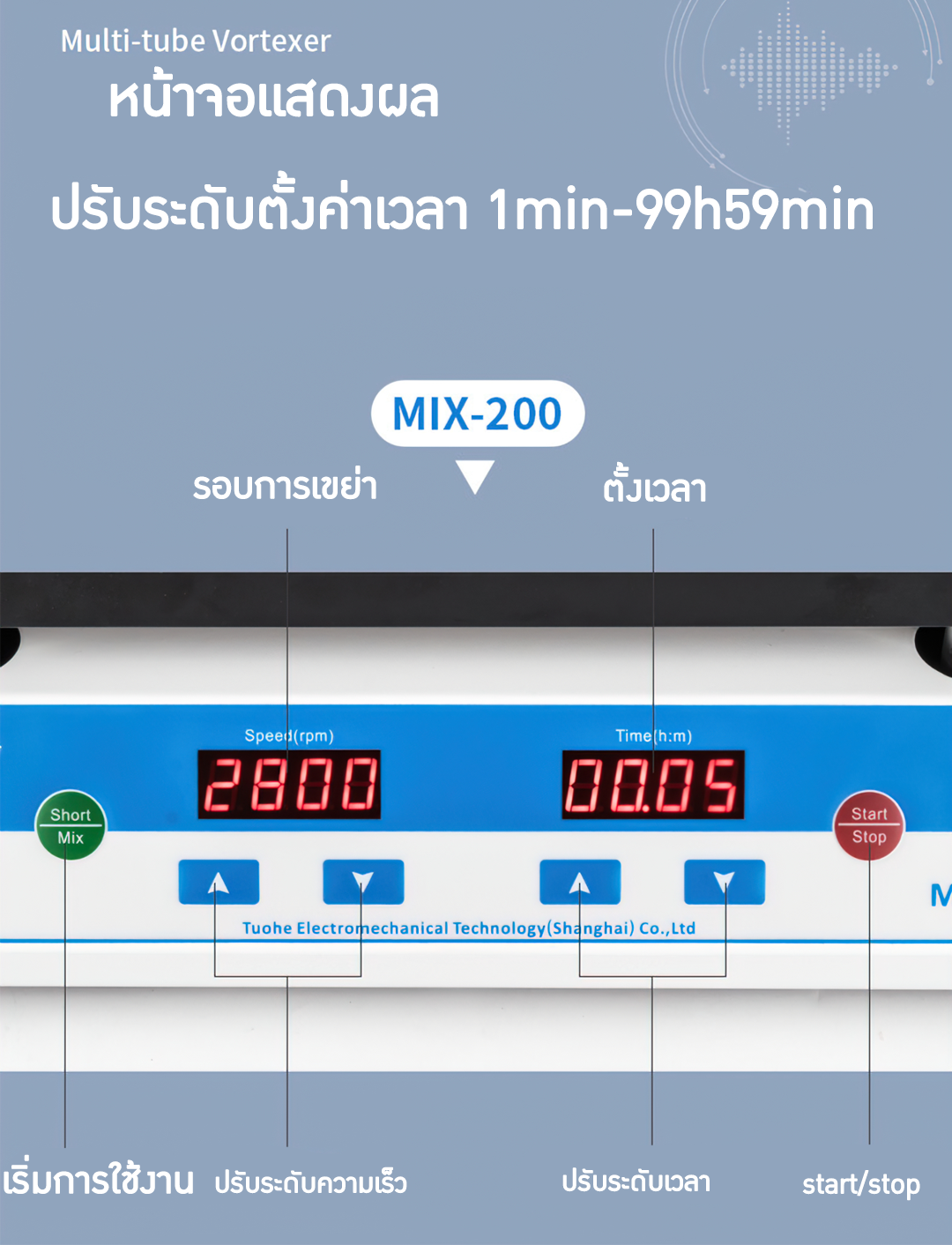 เครื่องเขย่าสาร เครื่องเขย่าหลอดทดลอง ราคาถูก 