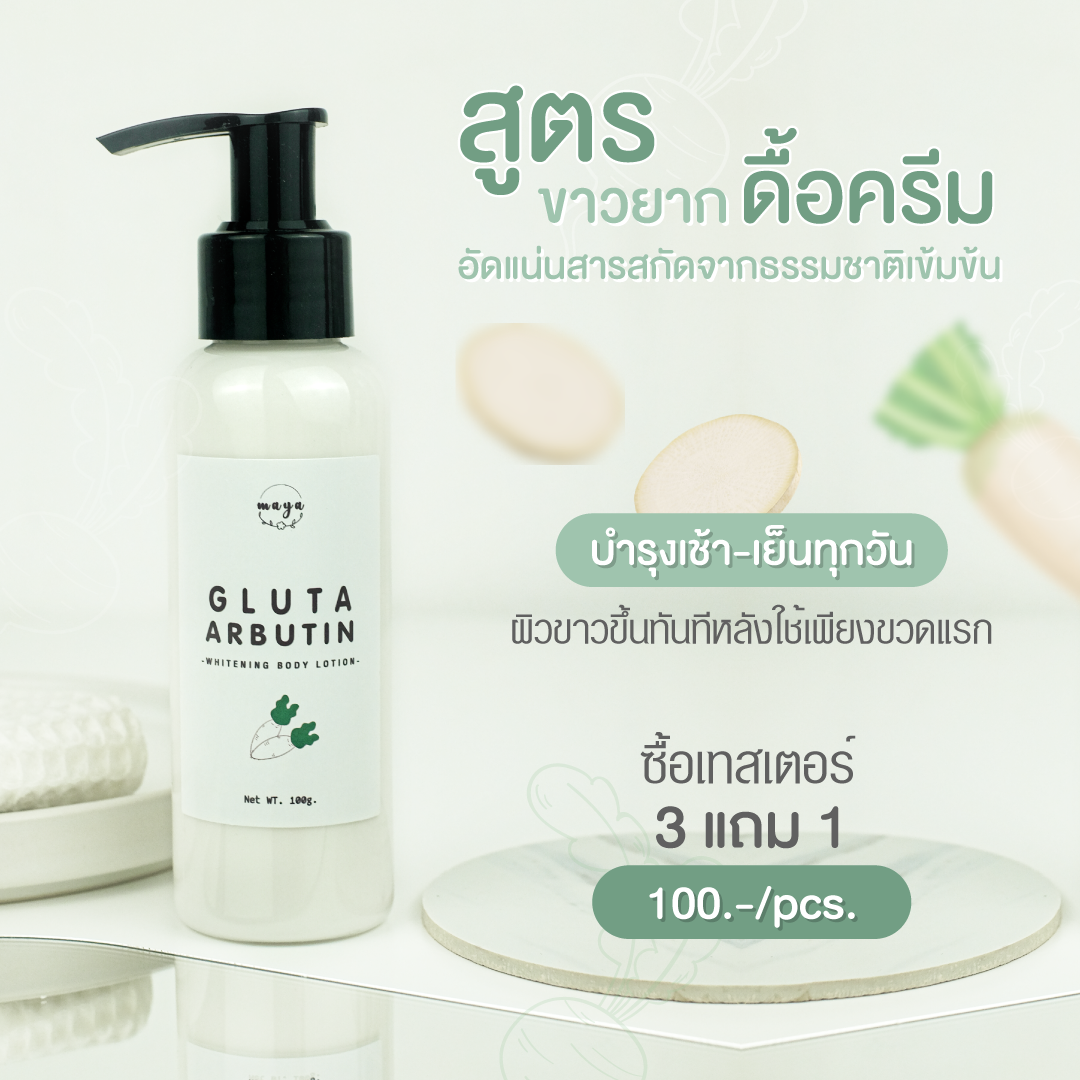 รับผลิตครีมโลชั่น กลูต้า  ครีมผิวขาว โลชั่นผิวขาว 2022