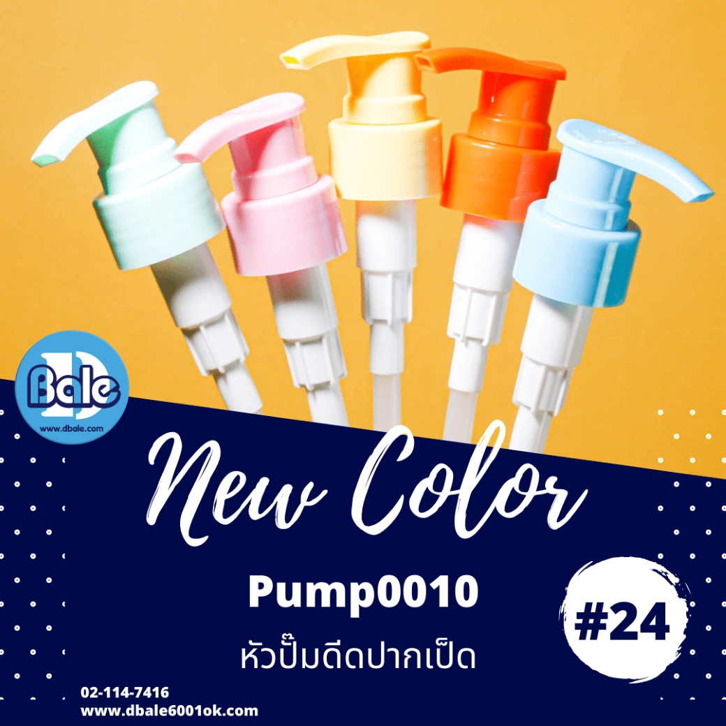 ขายส่ง✨ หัวปั๊มดีด ปากเป็ด NEW Color  บรรจุภัณฑ์เครื่องสำอางค์ ถูกดีงาม