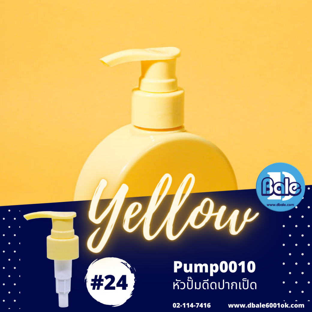 หัวปั๊มสีใหม่