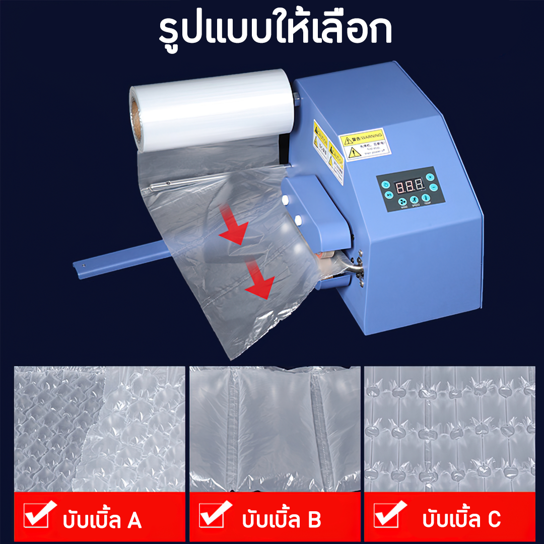 ขายเครื่องทำบับเบิ้ล ราคาถูก เครื่องทำกันกระแทก